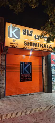 عکس فروشگاه شیمی کالا