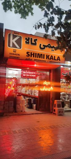 عکس فروشگاه شیمی کالا