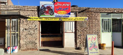 عکس لوازم یدکی امیرعلی