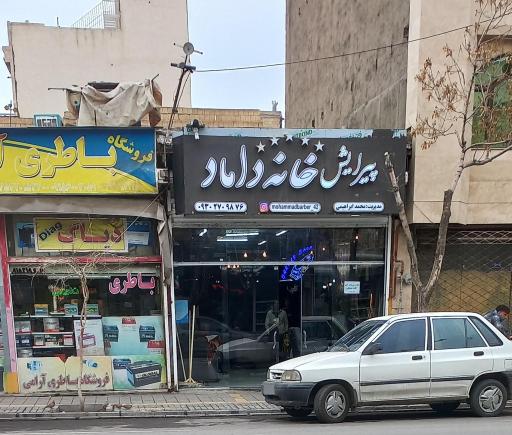 عکس پیرایش خانه داماد