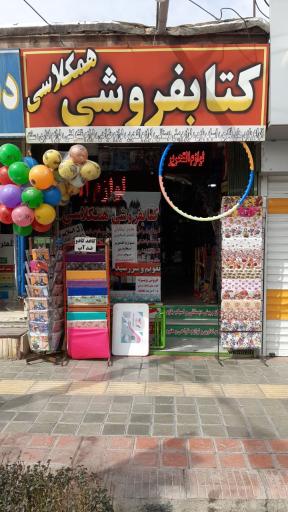 عکس لوازم تحرير همکلاسی