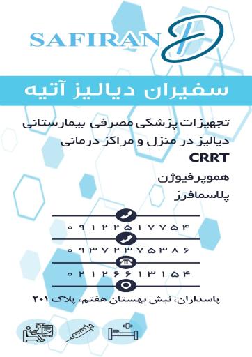 عکس شرکت سفیران دیالیز آتیه 