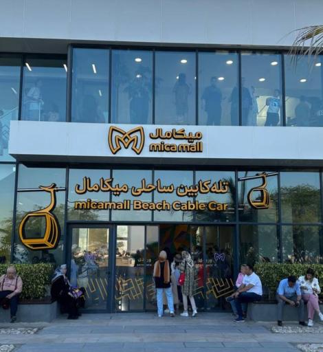 عکس تله کابین میکامال