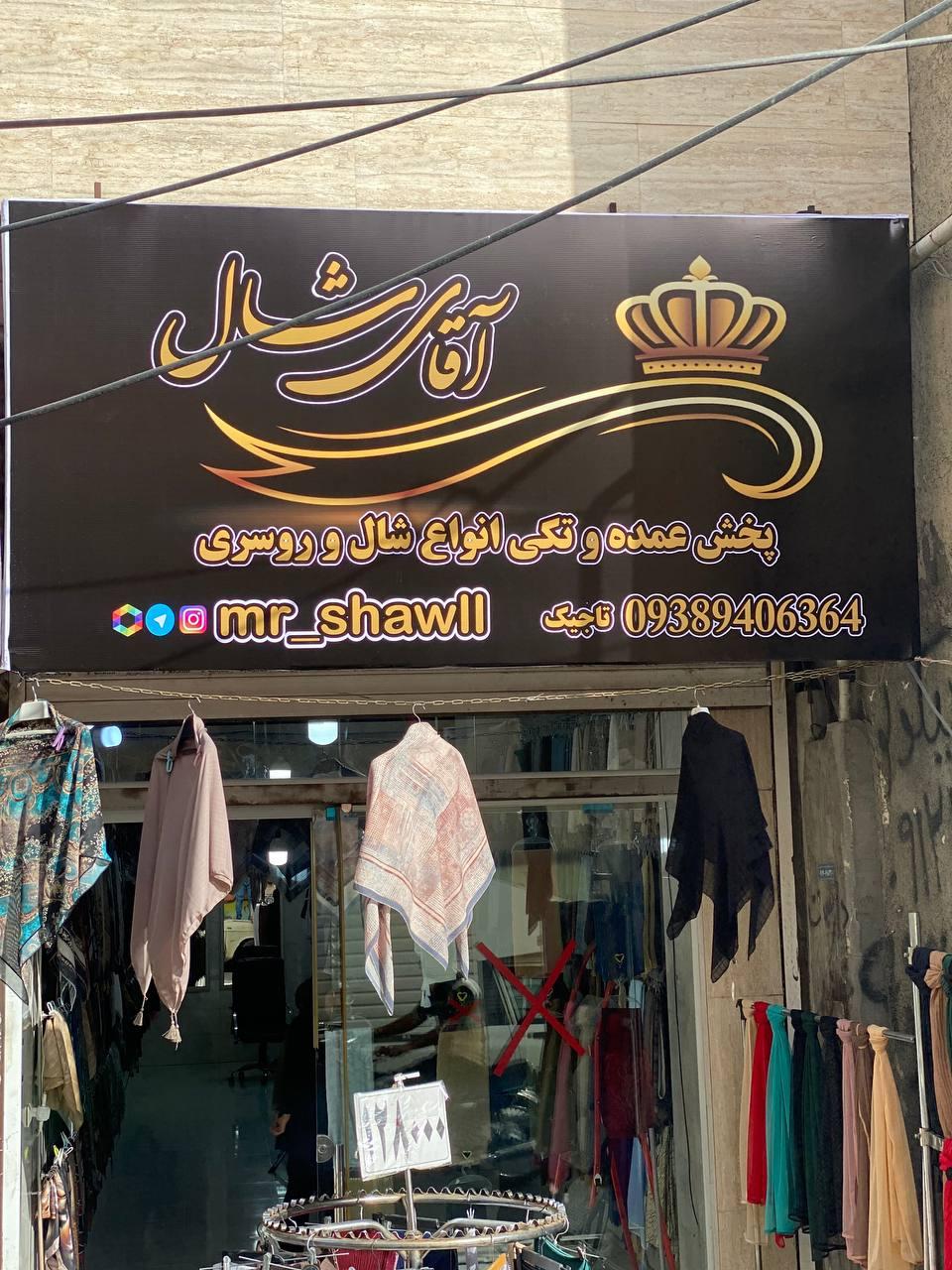 عکس شال و روسری تک