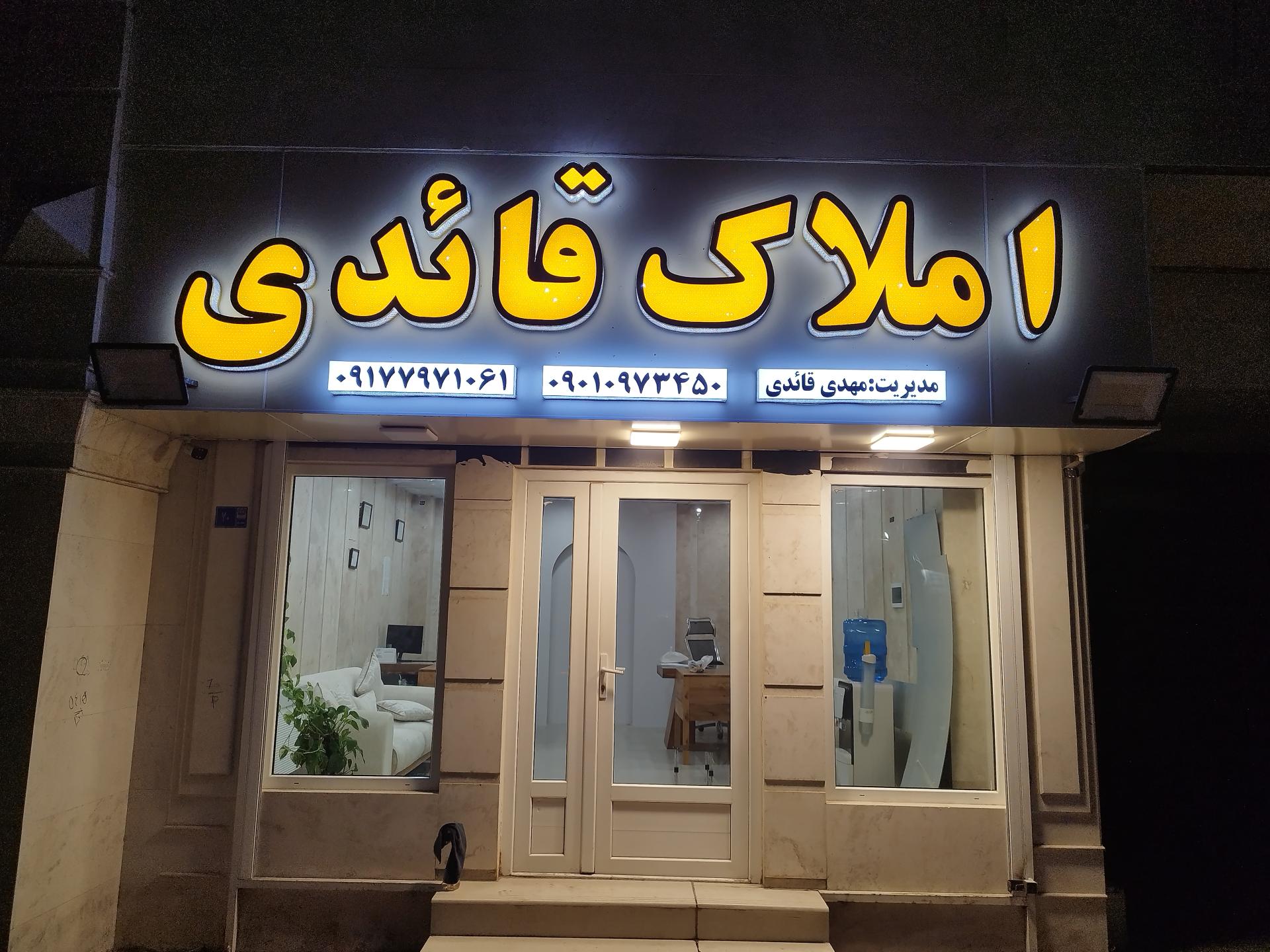 عکس مشاور املاک قائدی 