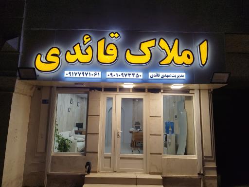 عکس مشاور املاک قائدی 