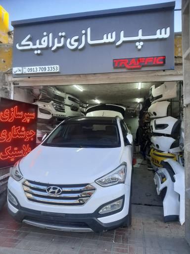 سپرسازی ترافیک