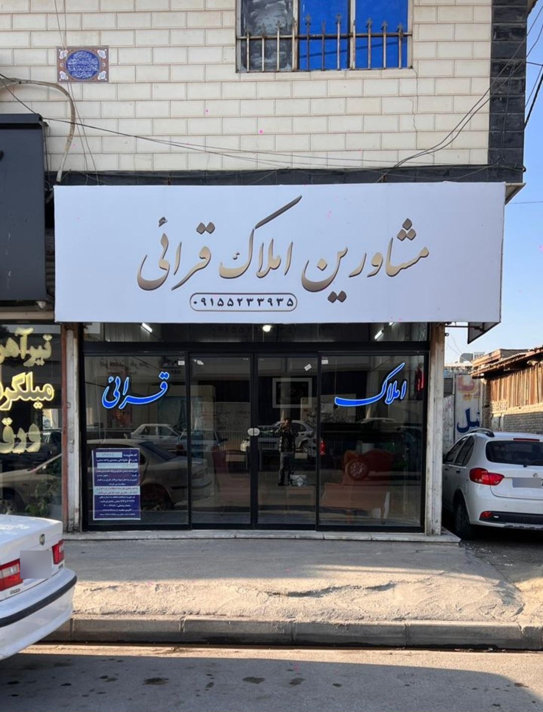 عکس املاک قرائی