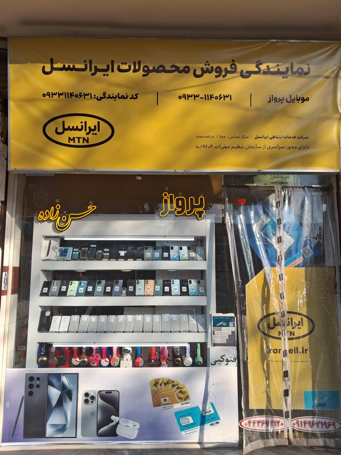 عکس موبایل پرواز