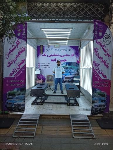 عکس کارشناسی و تشخیص رنگ حسن زاده 