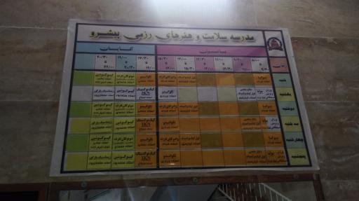 عکس مدرسه سلامت و هنر های رزمی پیشرو