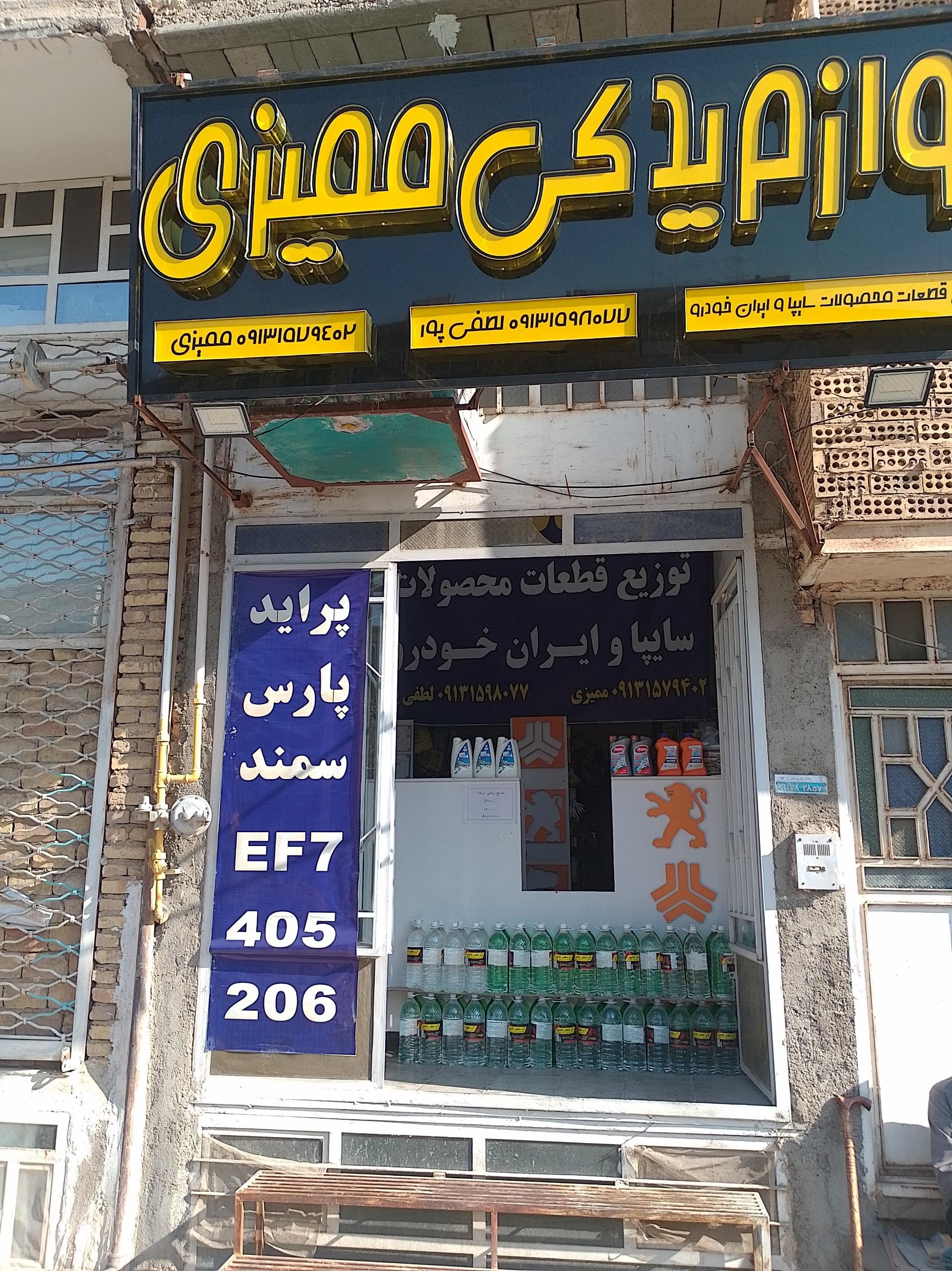 عکس فروشگاه لوازم یدکی خودرو ممیزی