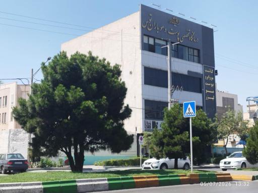 درمانگاه تخصصی پوست و مو  باران توس