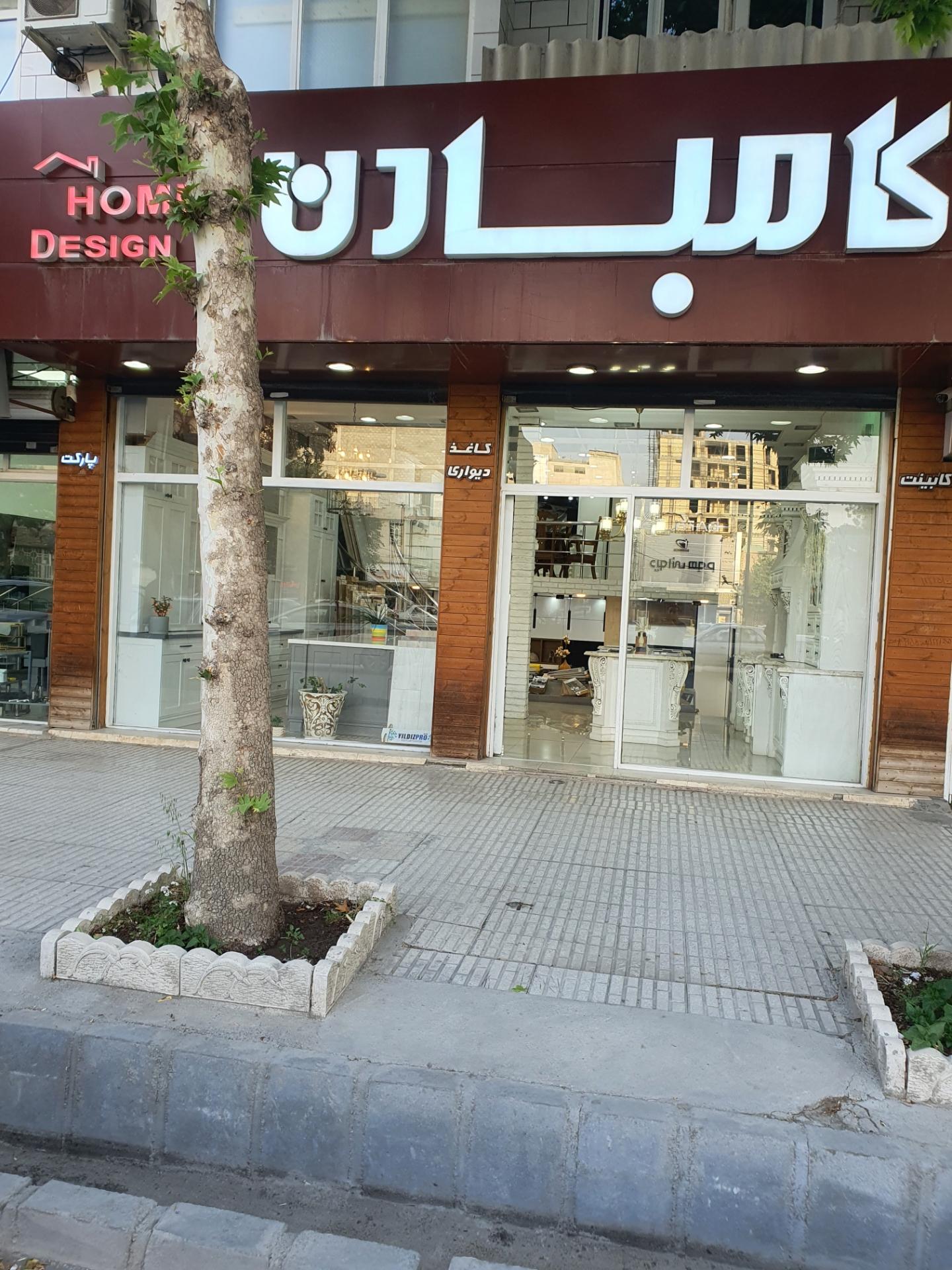 عکس دکوراسیون کامبادن