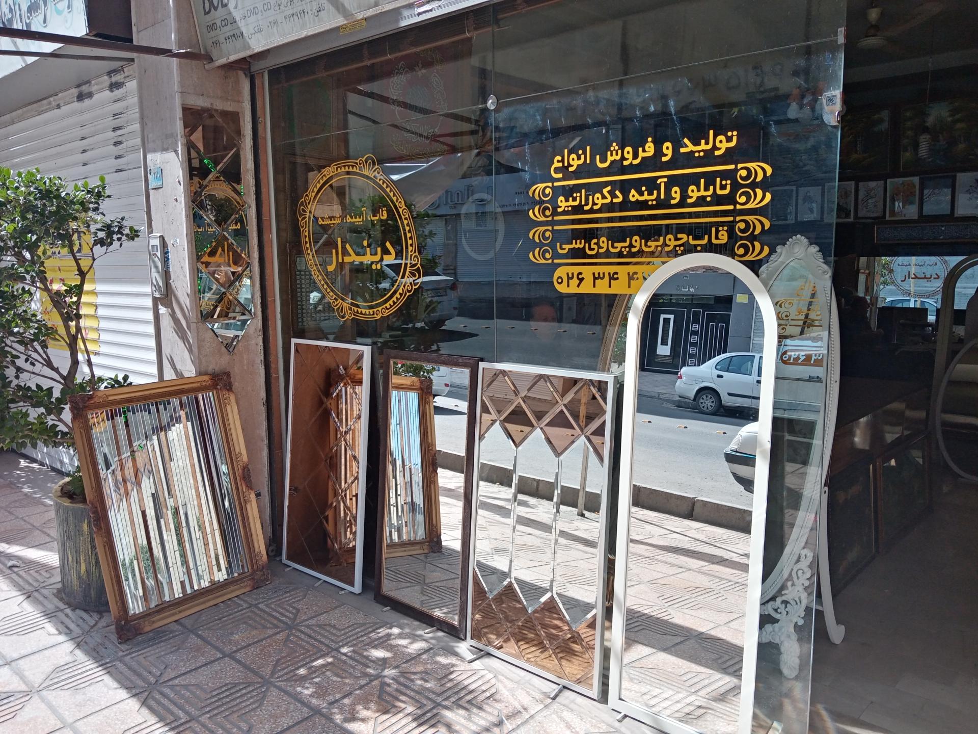 عکس فروشگاه تابلو و آینه دکوراتیو