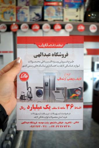 عکس لوازم خانگی عبداللهی 