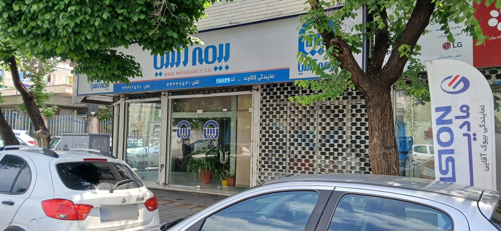 عکس بیمه آسیا شعبه جلال آباد