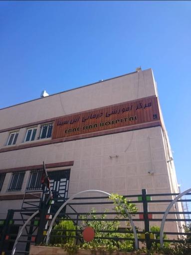 عکس مجتمع پزشکی ابن سینا