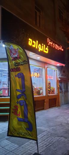 عکس ساندویچ و پیتزا خانواده