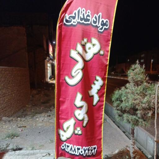 عکس بقالی سرکوچه