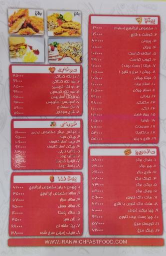 عکس ایرانویچ