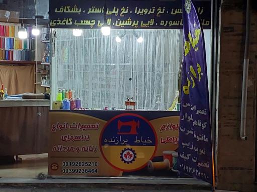 عکس خیاط برازنده