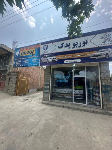 توربو یدک حسن پور 