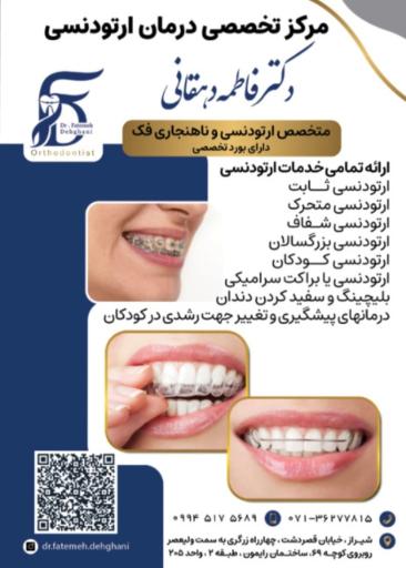 عکس مطب ارتودنسی دکتر فاطمه دهقانی 