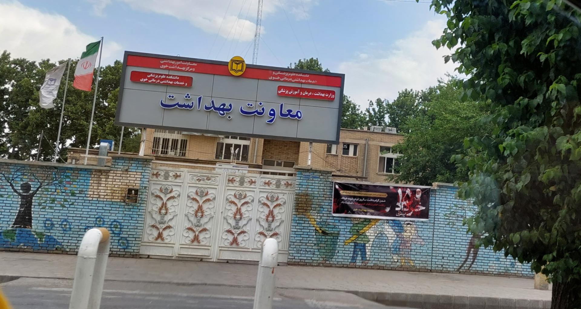 عکس معاونت بهداشت