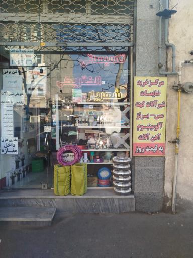 تاسیسات و الکترونیکی شهریار