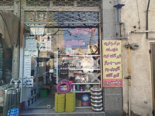 تاسیسات و الکترونیکی شهریار