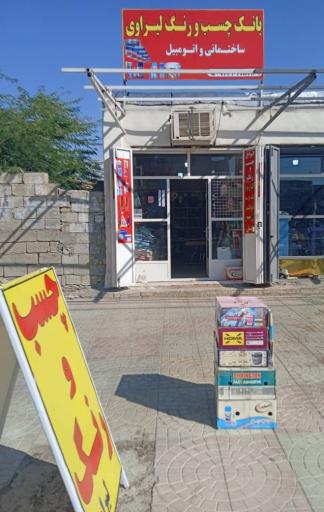 عکس بانک چسب رنگ لیراوی