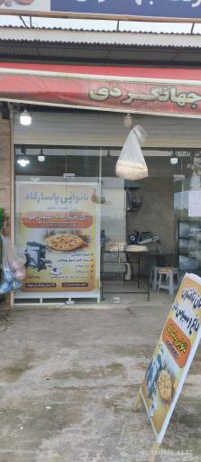 عکس نانوایی سنگک پاسارگاد