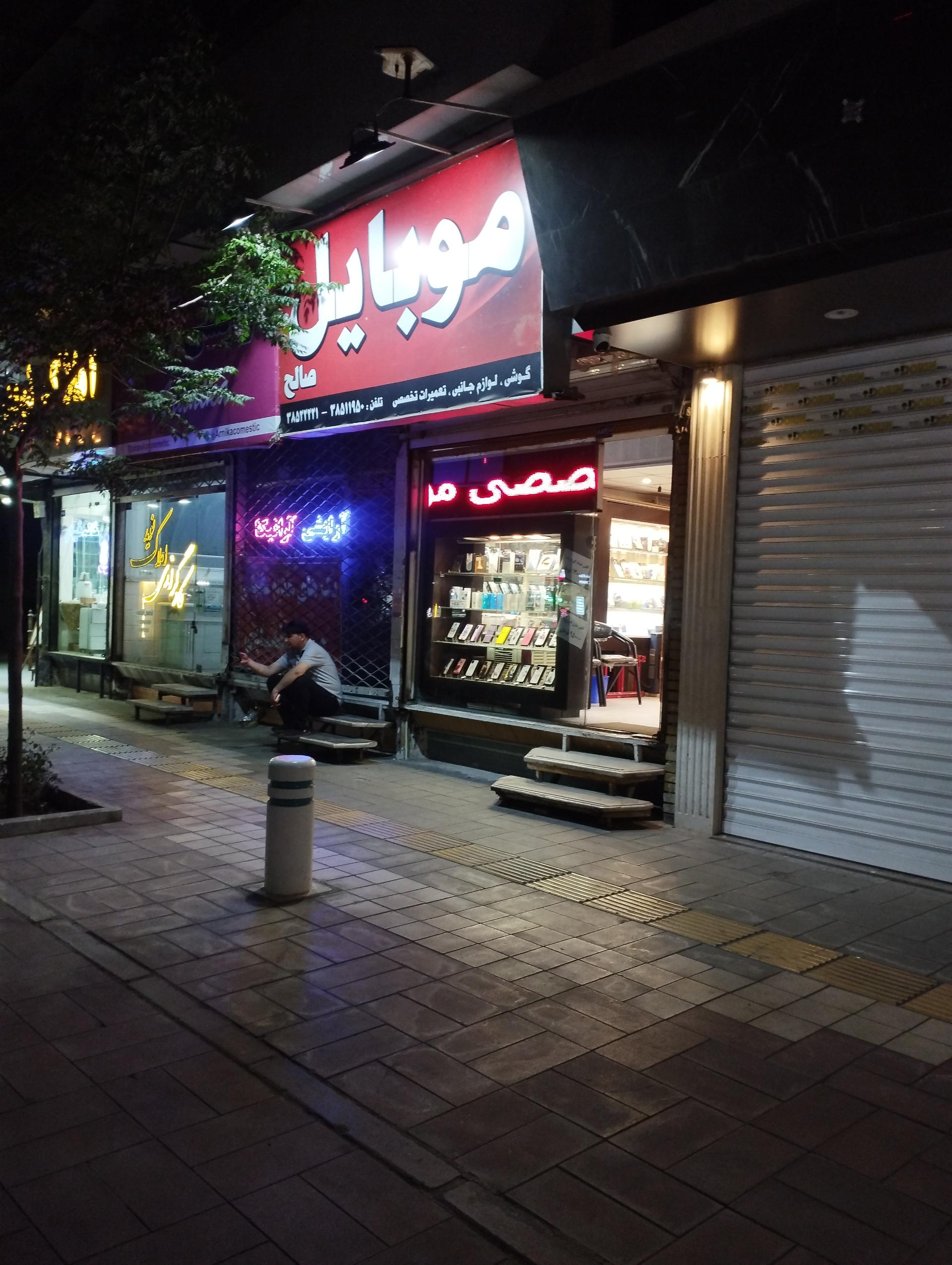 عکس فروشگاه موبایل صالح