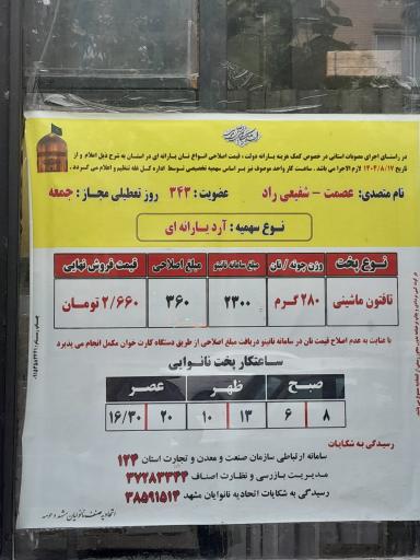 عکس نانوایی