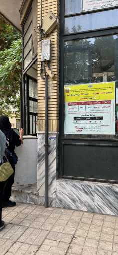 عکس نانوایی