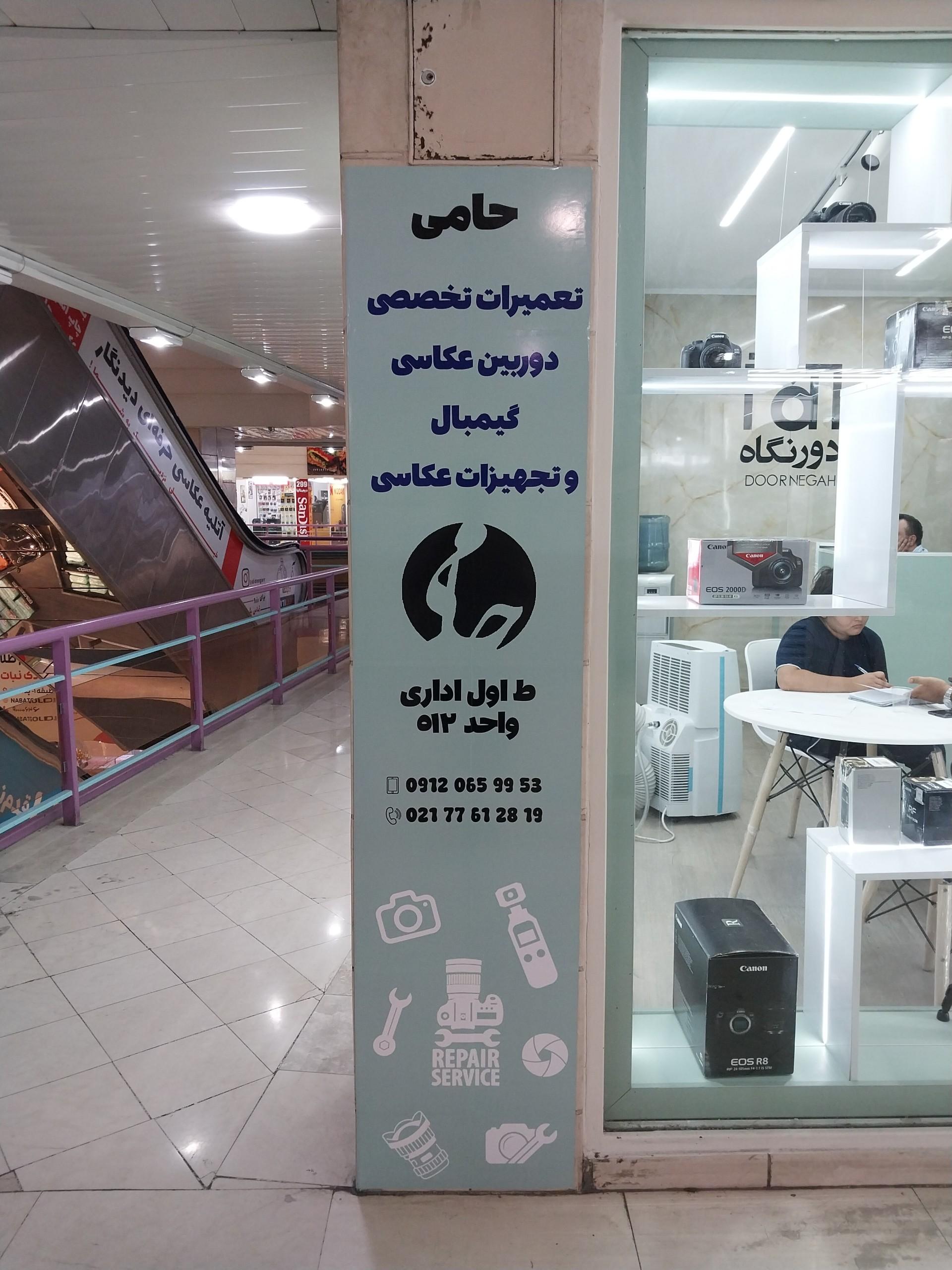 عکس فروشگاه دوربین دورنگاه شاپ