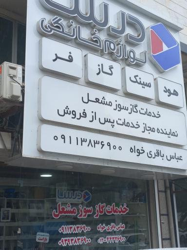 عکس مشعل آبی 