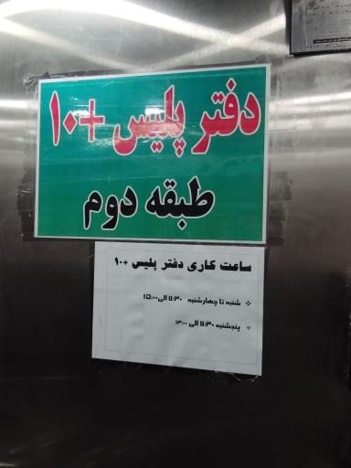 عکس پلیس+10
