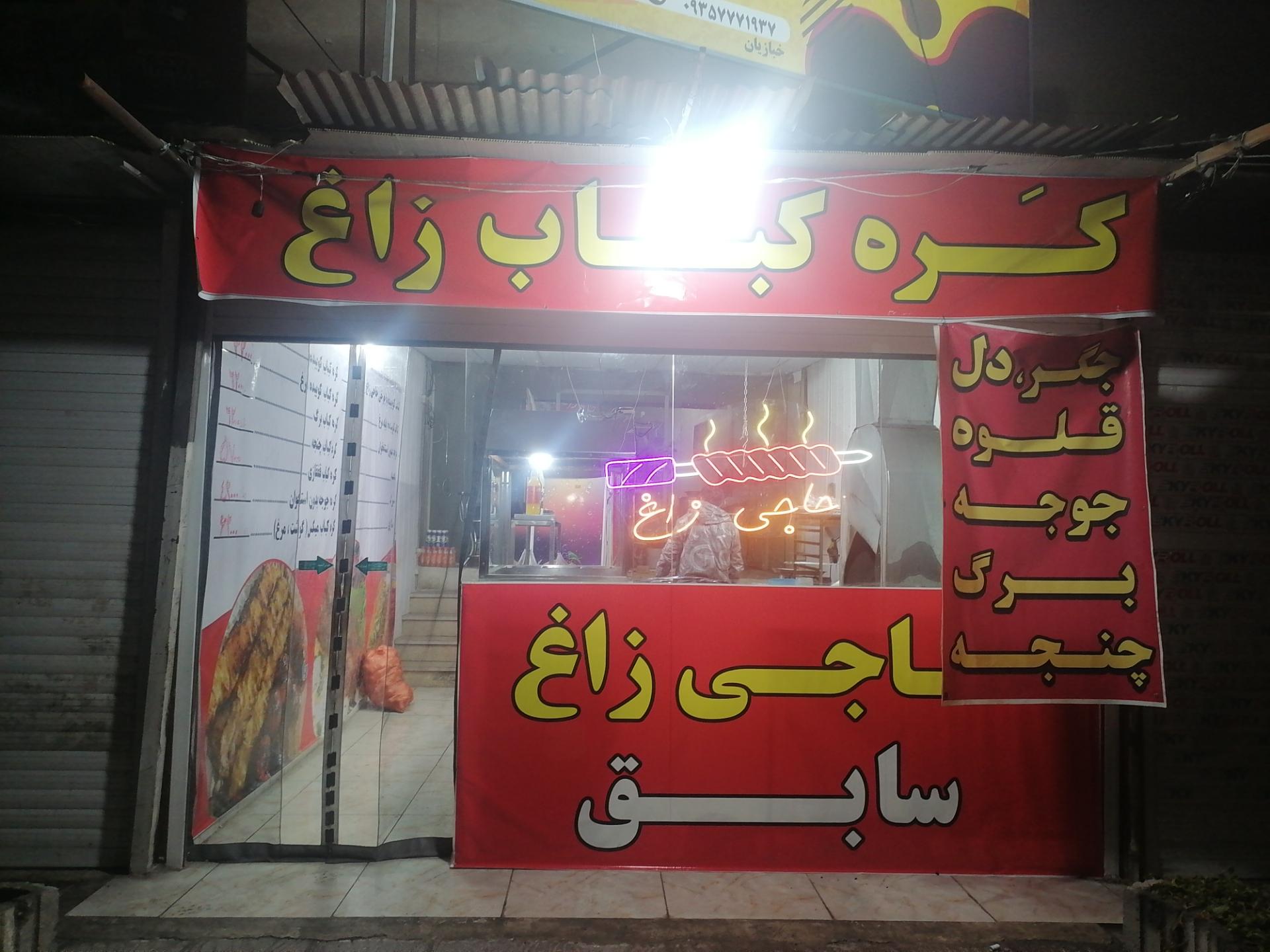 عکس کره کباب حرفه ای پسران زاغ