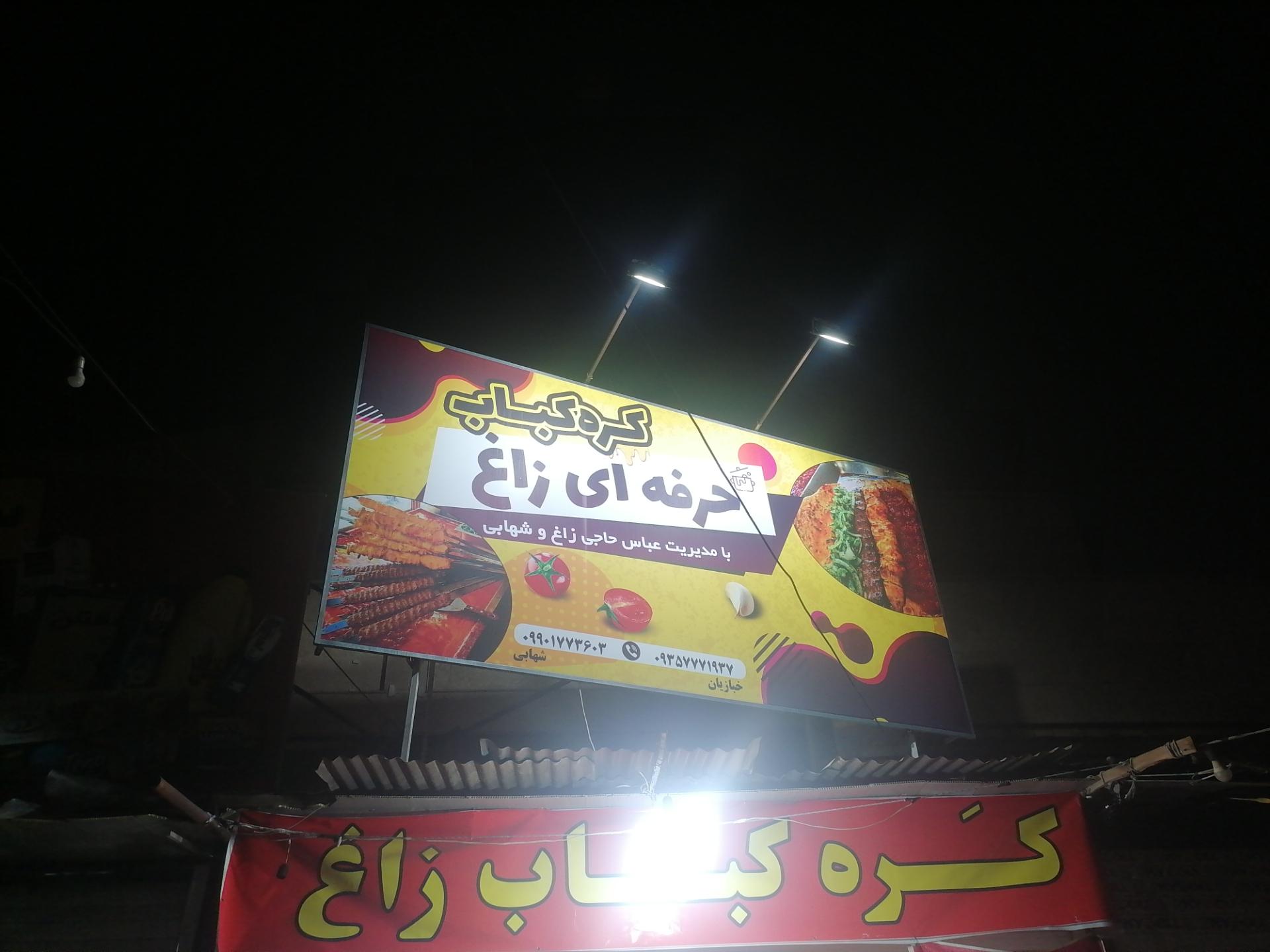 عکس کره کباب حرفه ای پسران زاغ