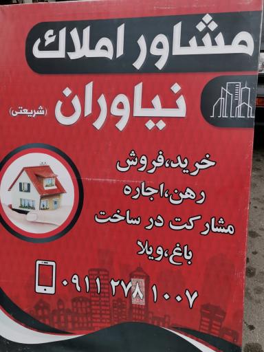 عکس مشاور املاک نیاوران
