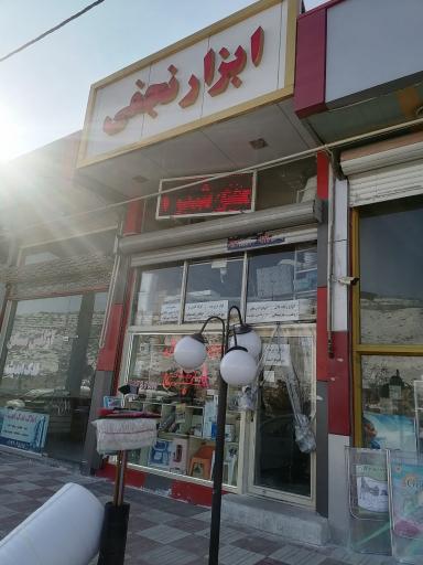 عکس کالای ساختمانی نجفی