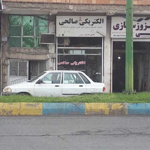 عکس الکتریکی صالحی 