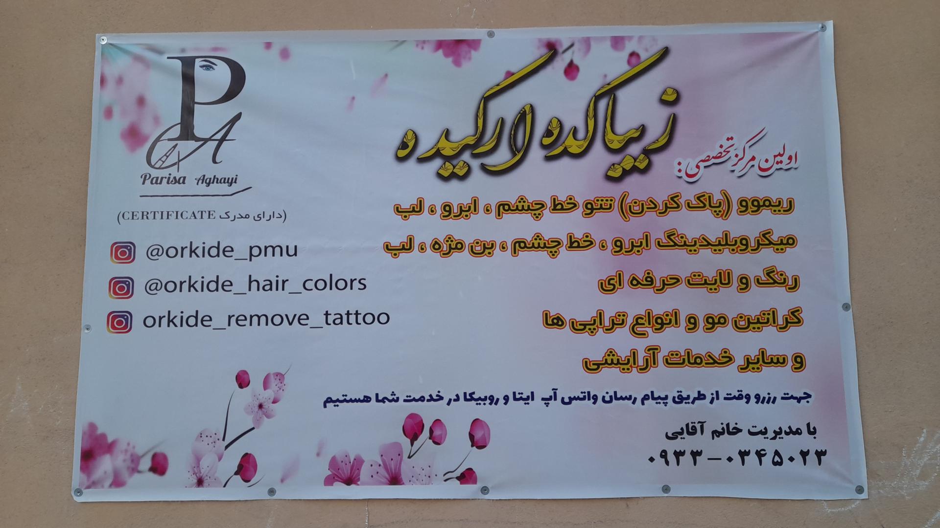 عکس زیبا کده ارکیده