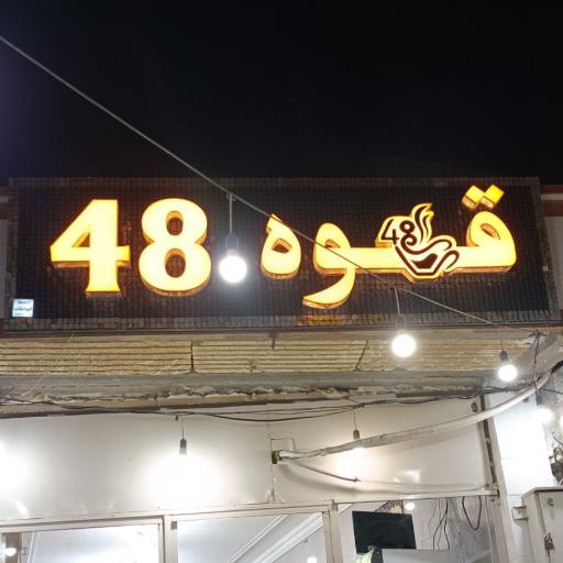 عکس قهوه 48