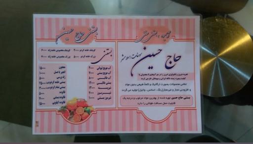 عکس بستنی حاج حسین