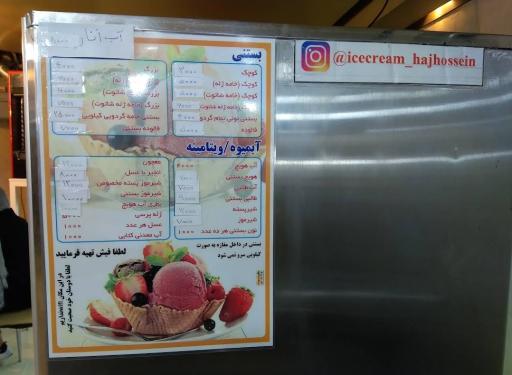 عکس بستنی حاج حسین