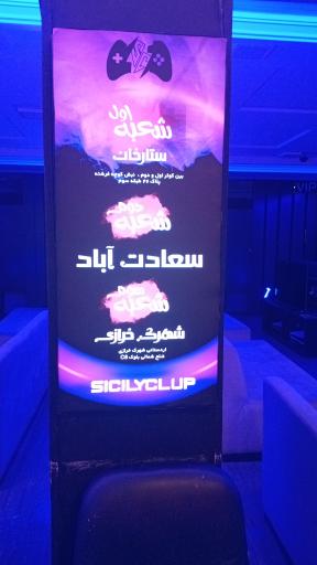 عکس گیم نت شبانه روزی سیسیلی ۲