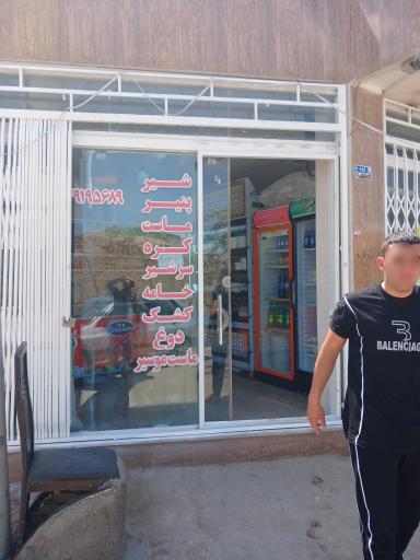 عکس لبنیات پونه زار